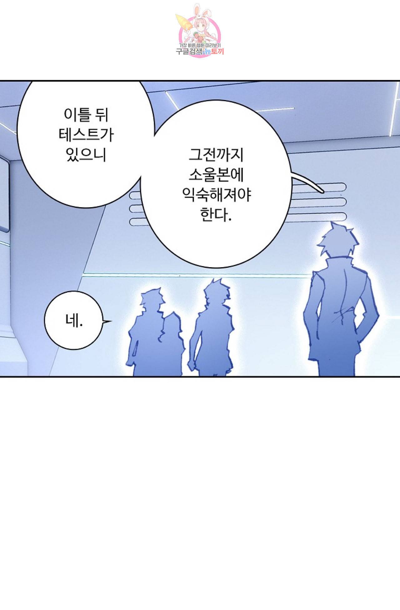 엘피스 전기 더 라스트 89화 31