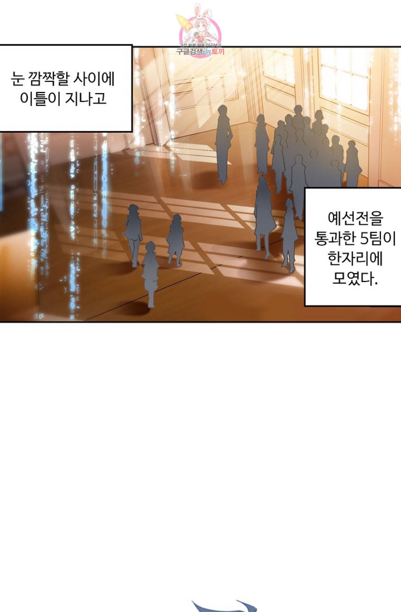 엘피스 전기 더 라스트 89화 37