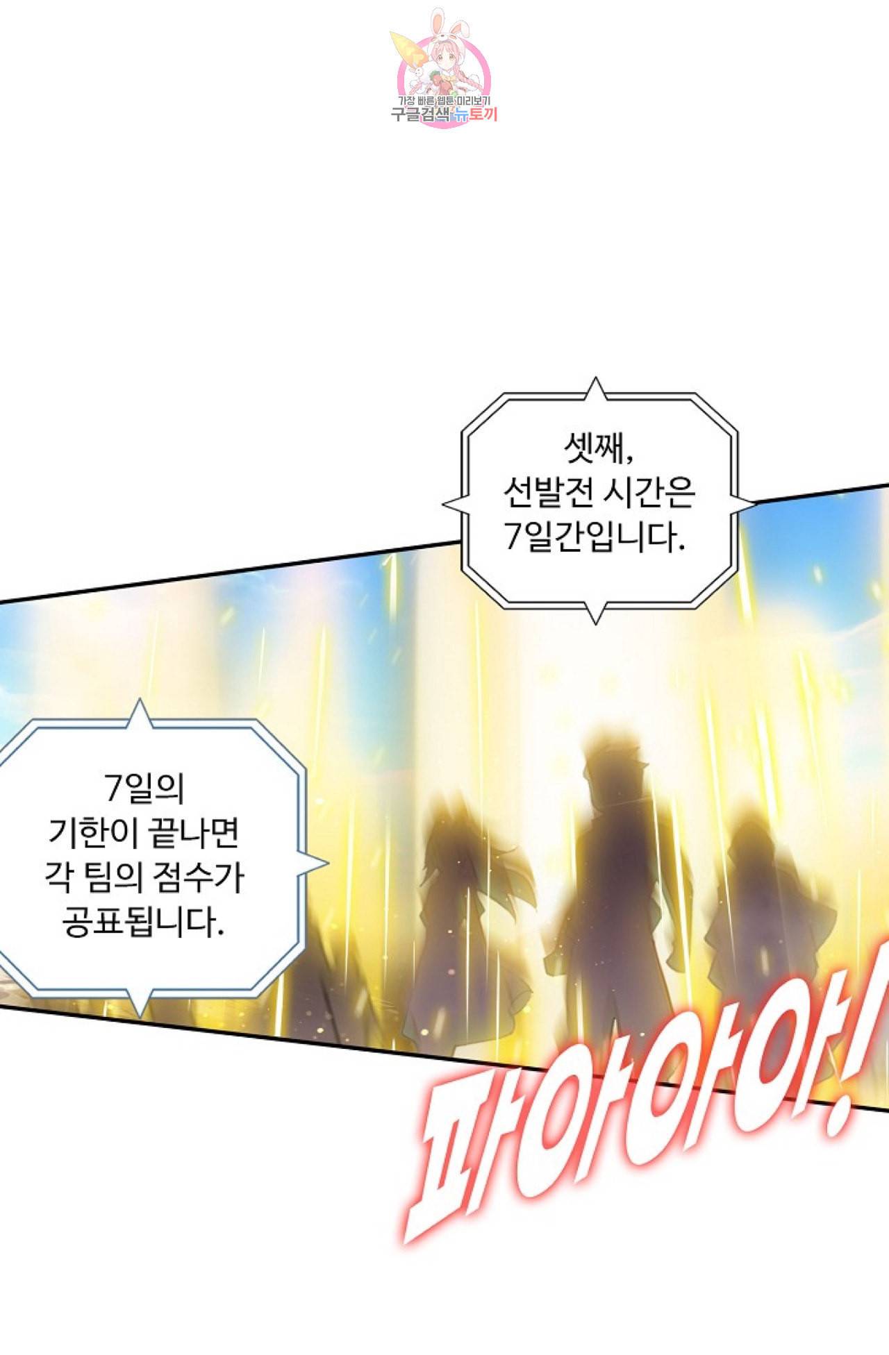 엘피스 전기 더 라스트 89화 43