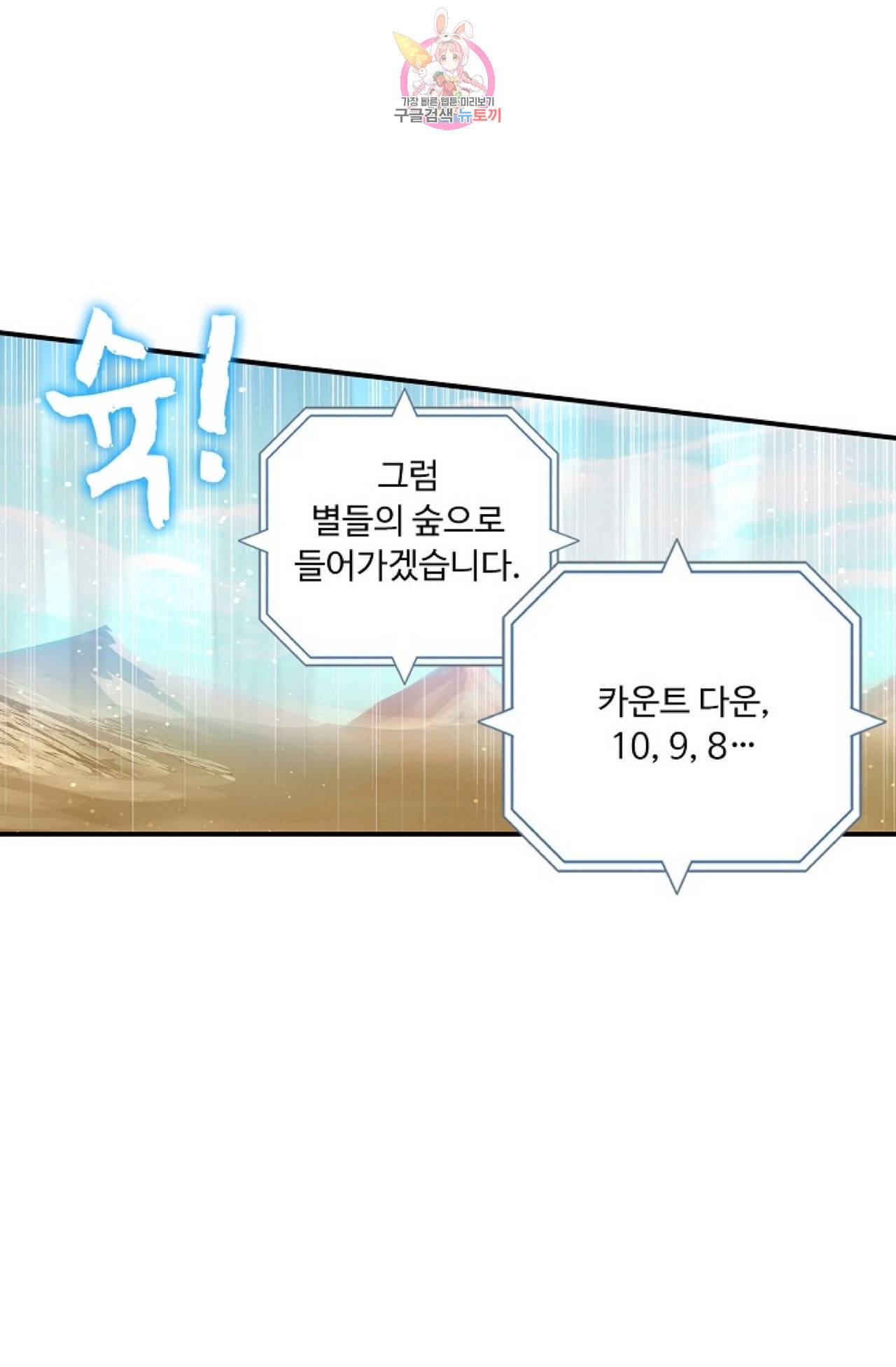 엘피스 전기 더 라스트 89화 44
