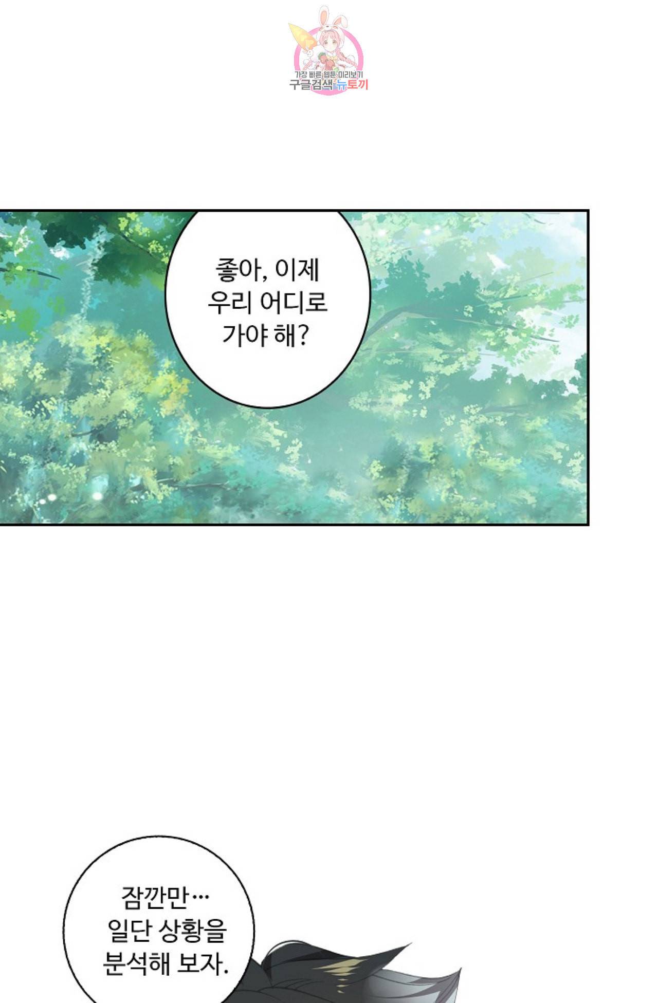 엘피스 전기 더 라스트 89화 47