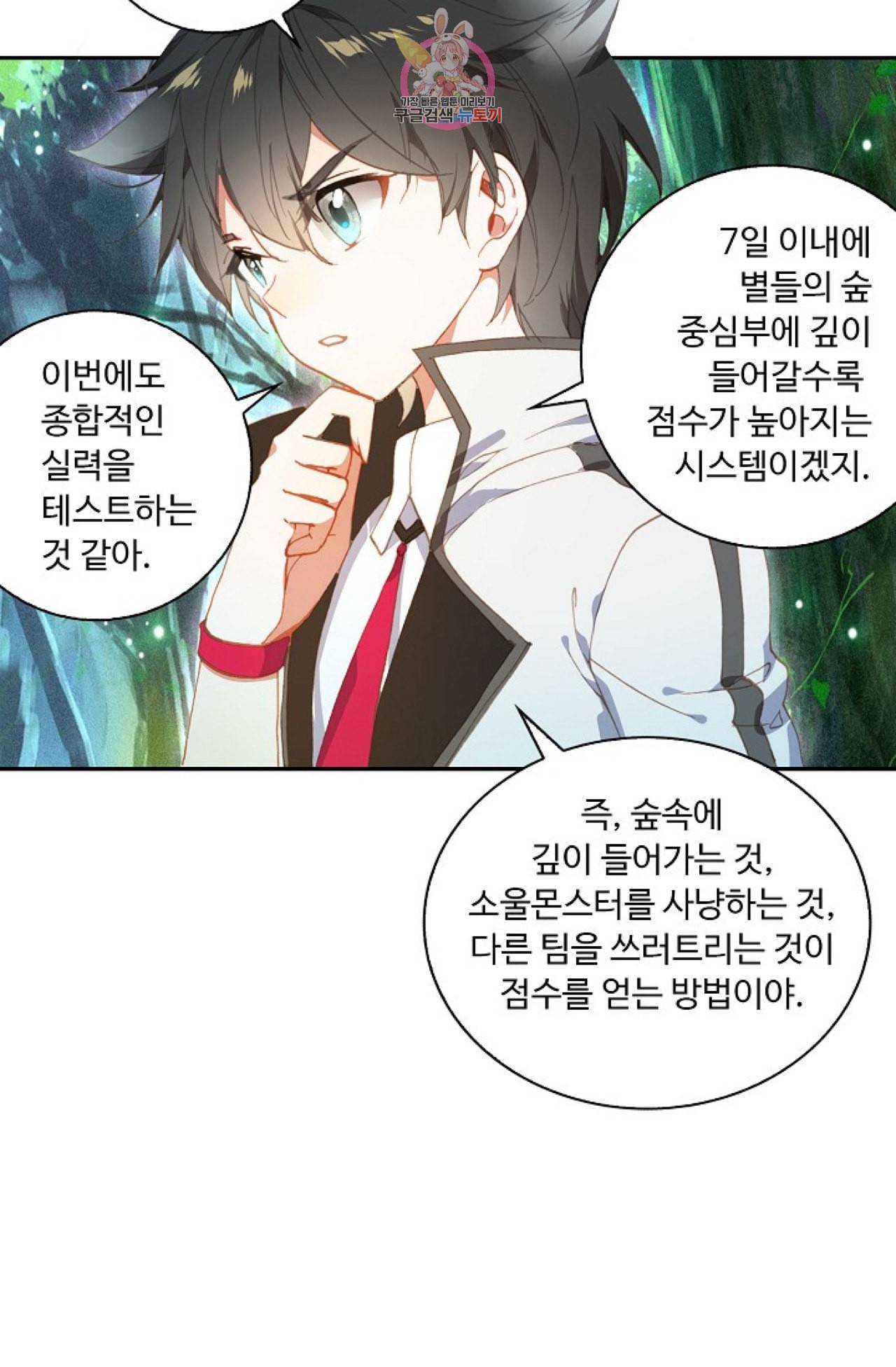 엘피스 전기 더 라스트 89화 48