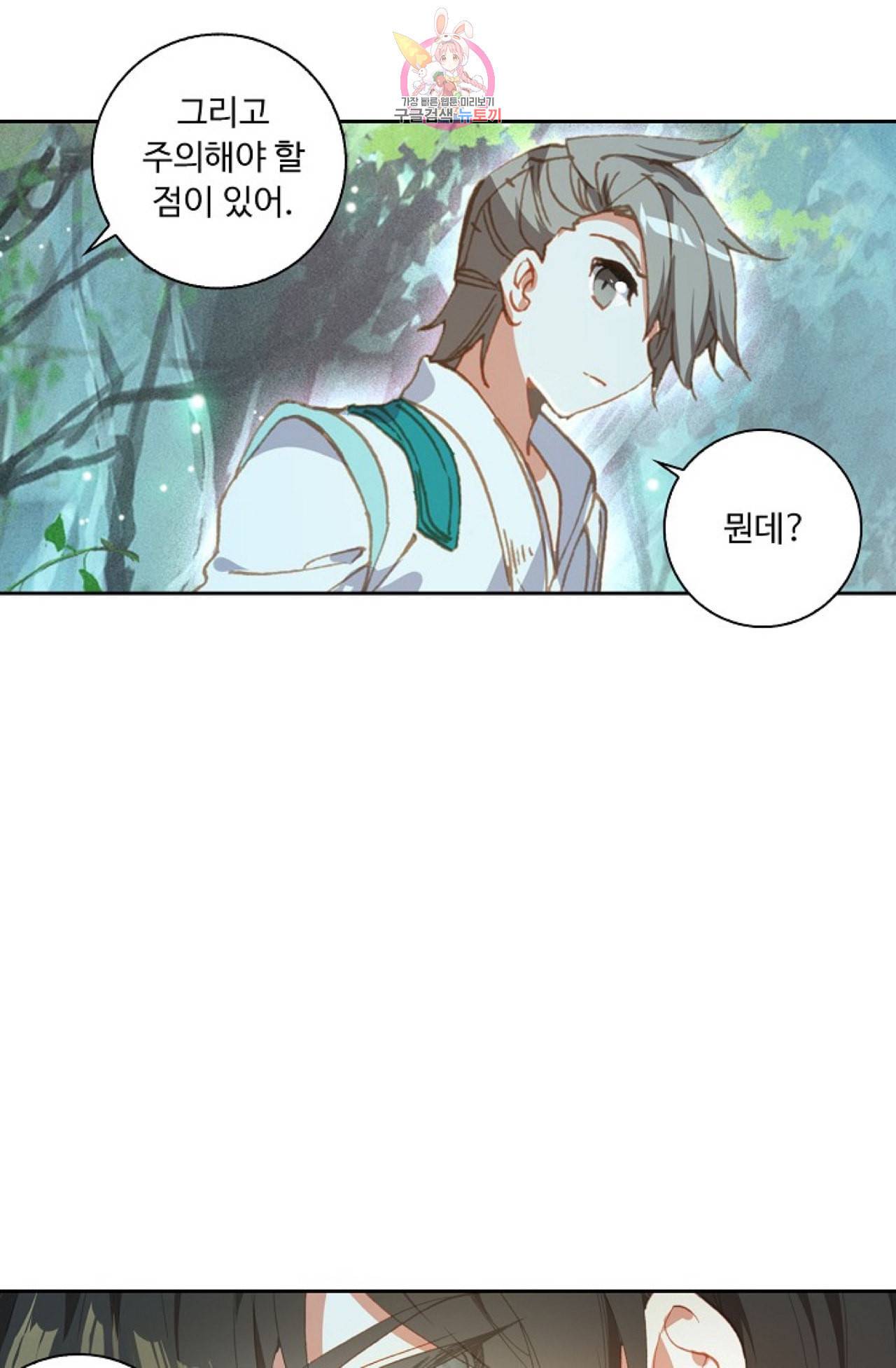 엘피스 전기 더 라스트 89화 49