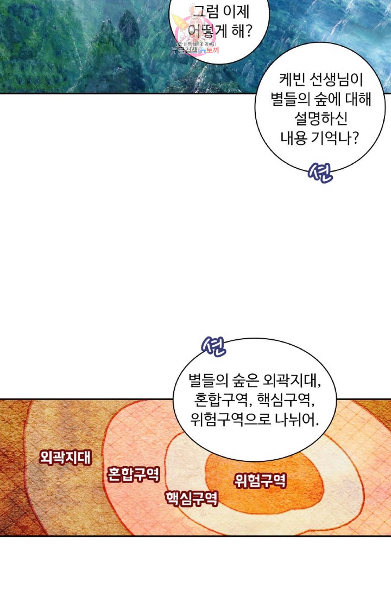 엘피스 전기 더 라스트 89화 51