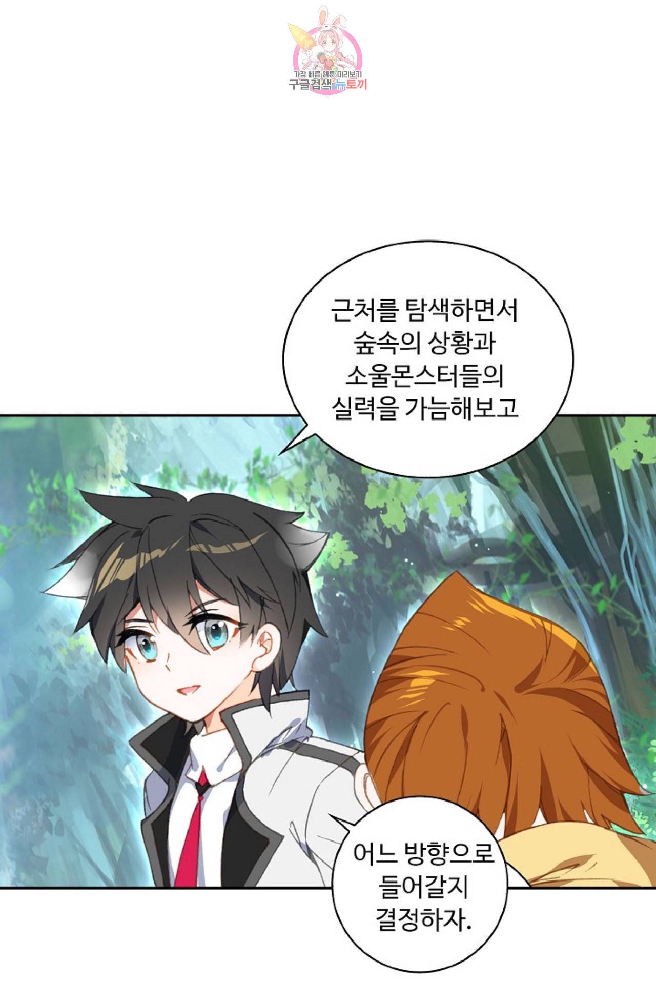 엘피스 전기 더 라스트 89화 52