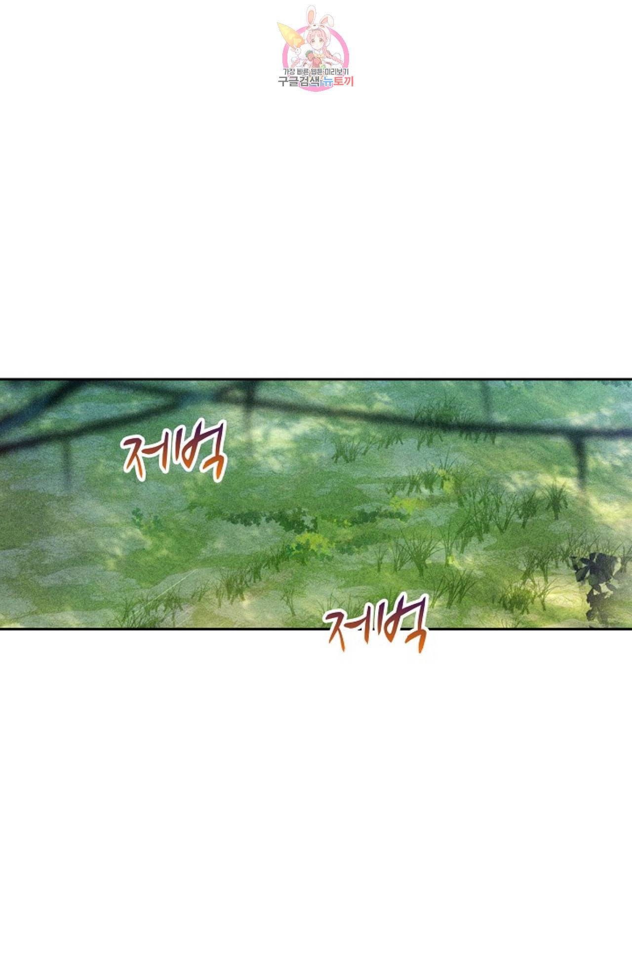 엘피스 전기 더 라스트 89화 53