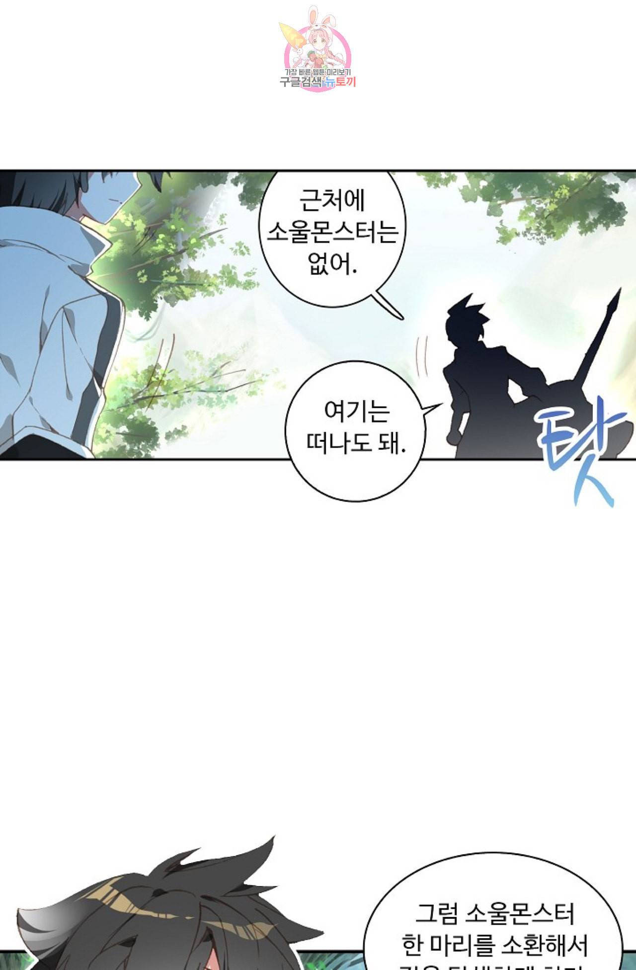 엘피스 전기 더 라스트 89화 54