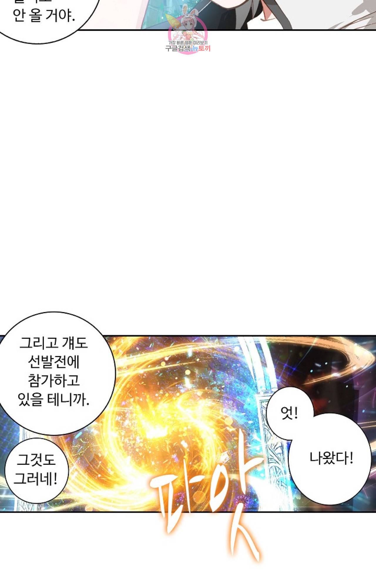 엘피스 전기 더 라스트 89화 57