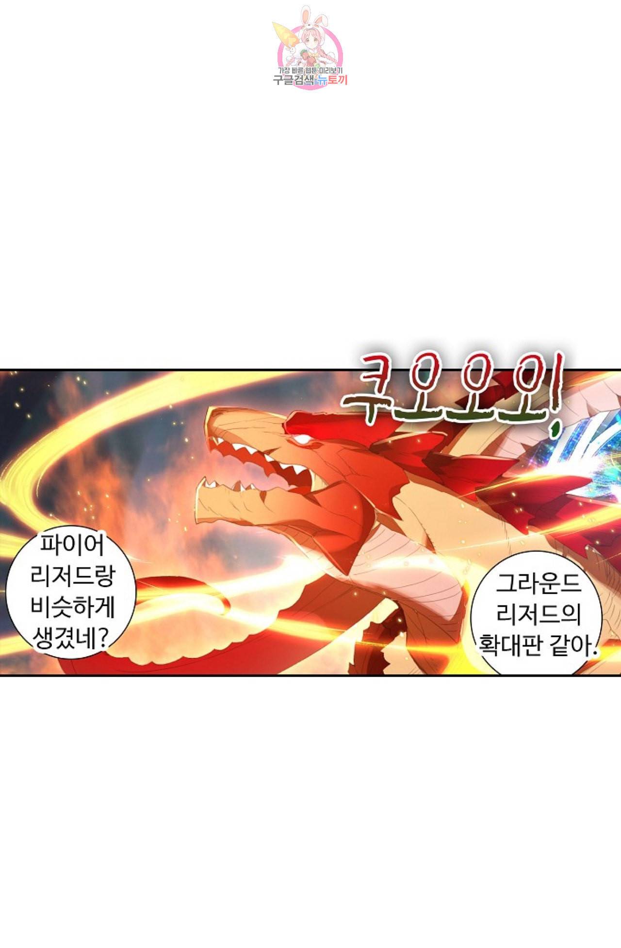 엘피스 전기 더 라스트 89화 58