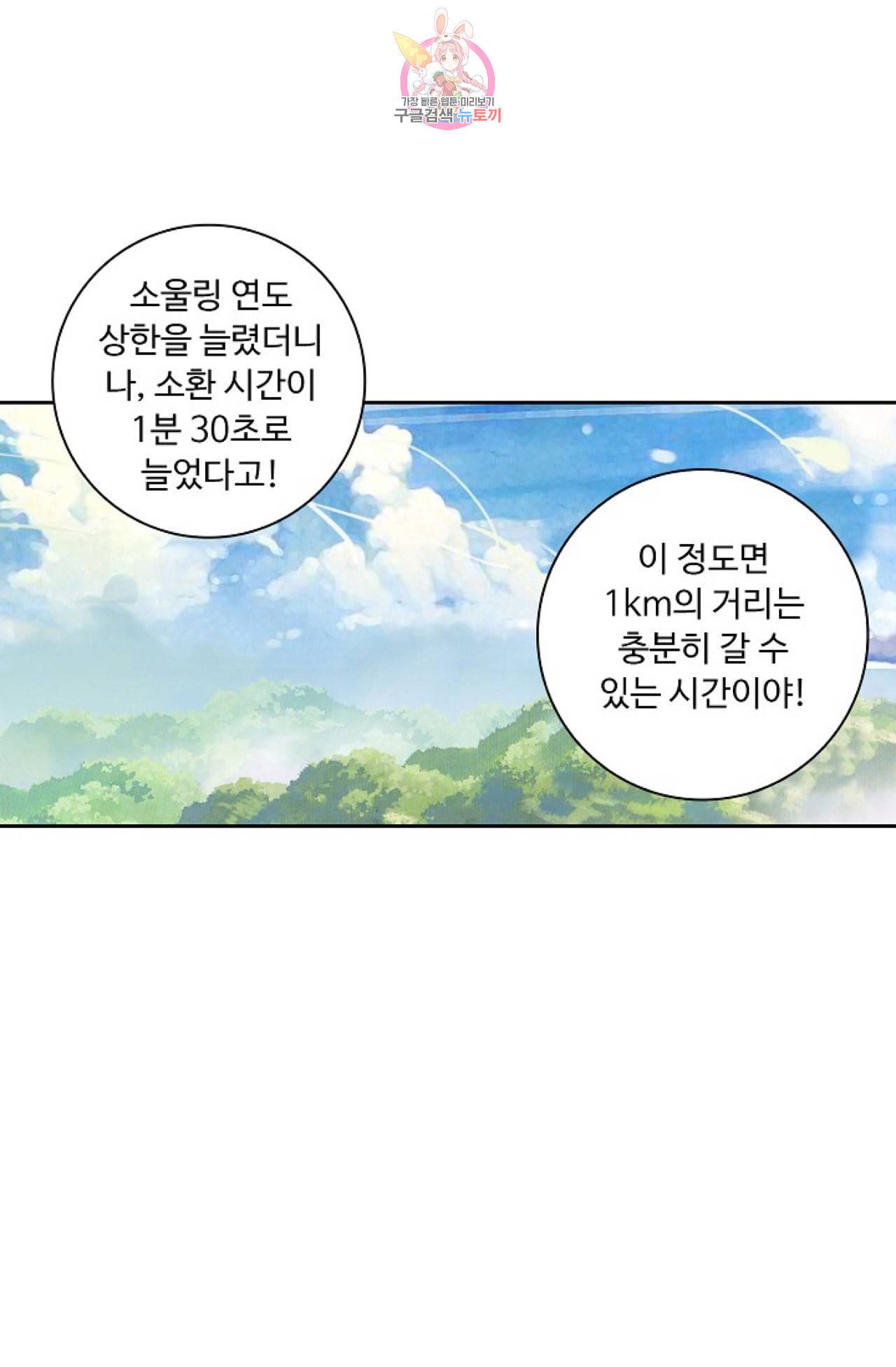 엘피스 전기 더 라스트 89화 60