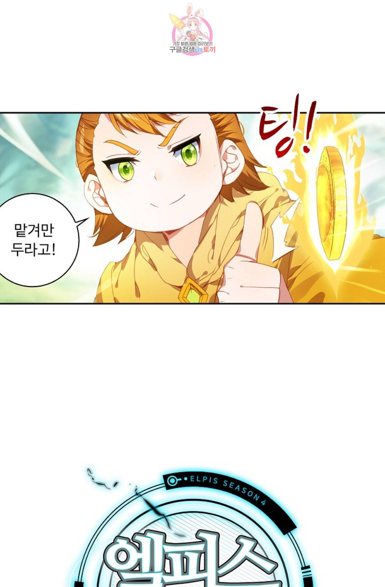 엘피스 전기 더 라스트 89화 62