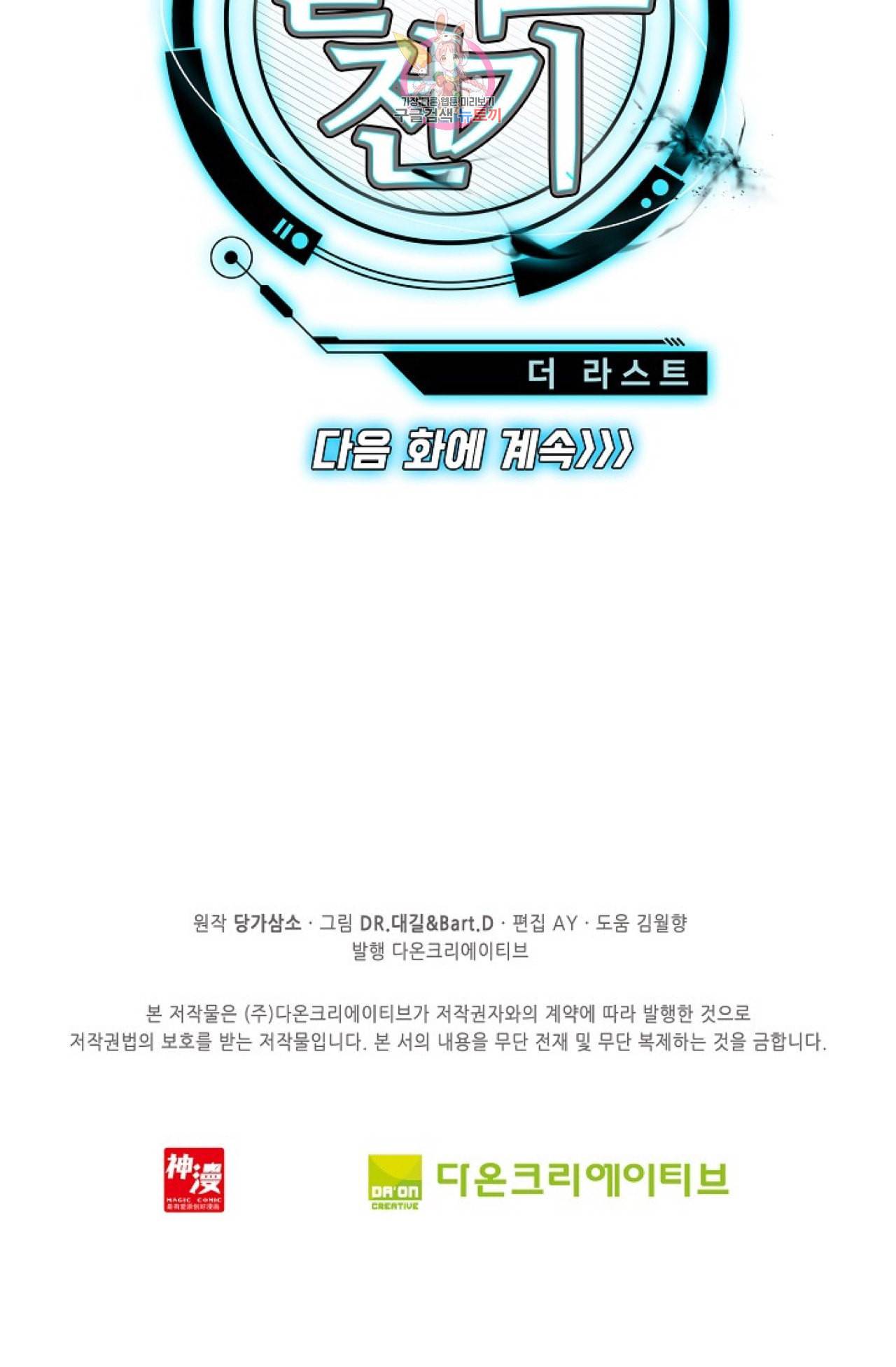 엘피스 전기 더 라스트 89화 63