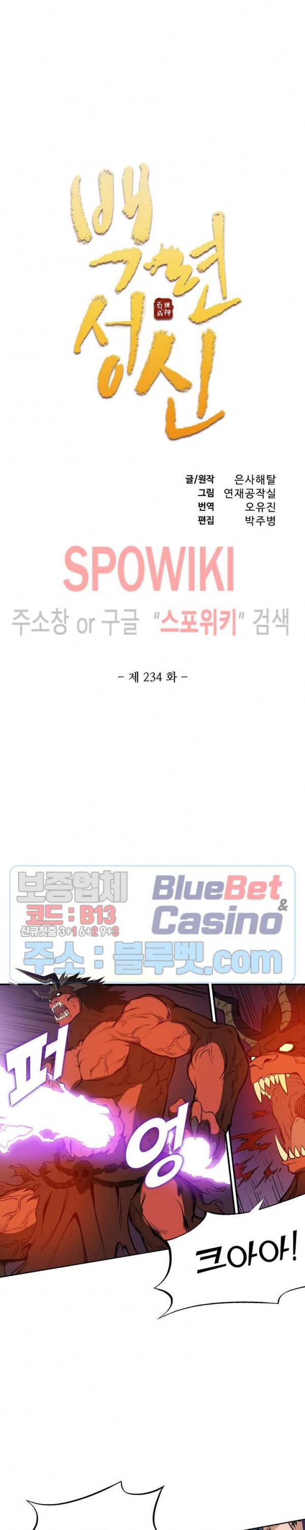 백련성신 234화 2