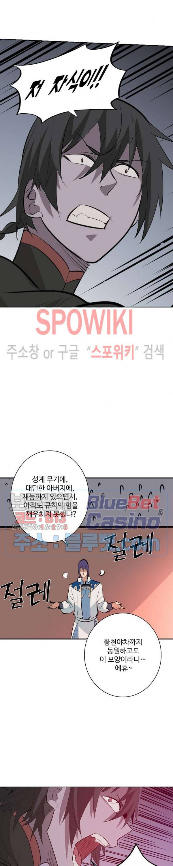 백련성신 234화 8