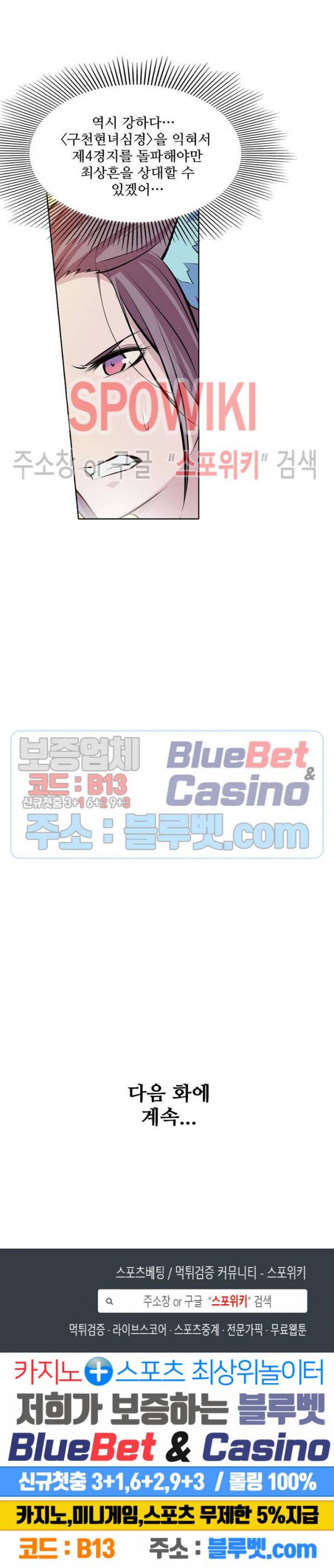 백련성신 234화 26