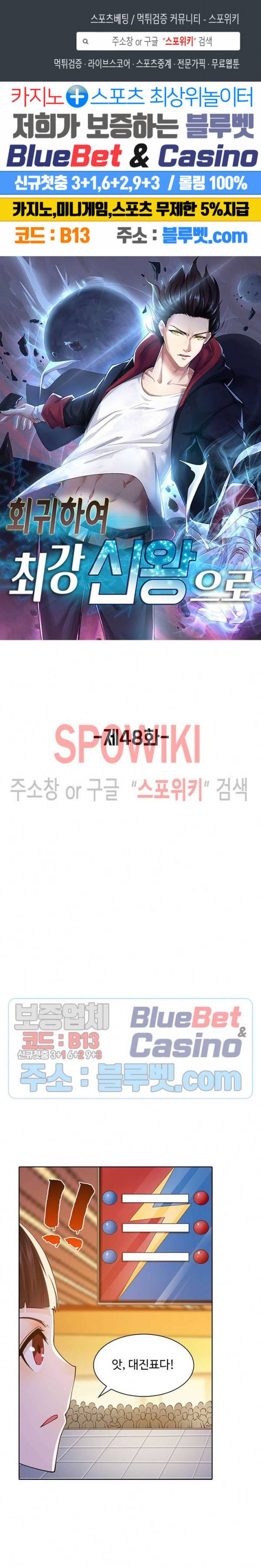 회귀하여 최강 신왕으로 48화 1