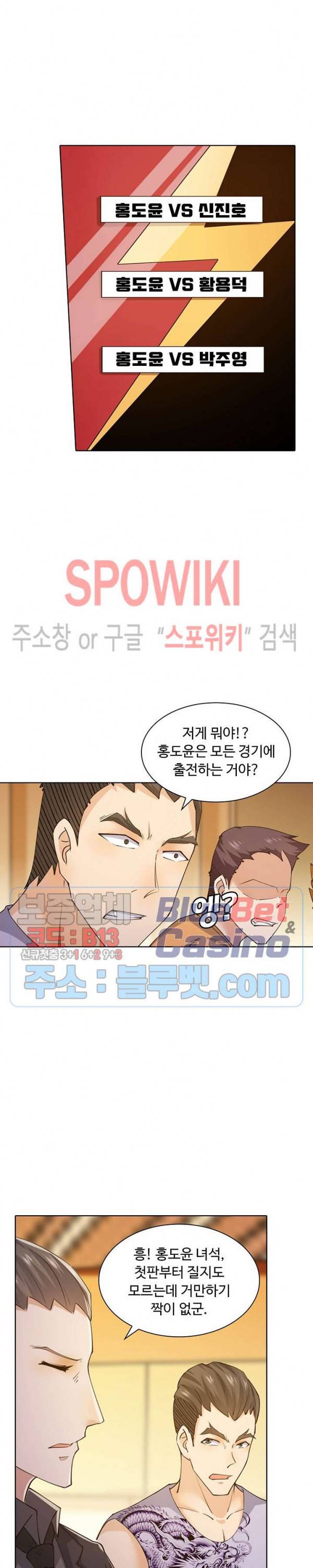 회귀하여 최강 신왕으로 48화 2