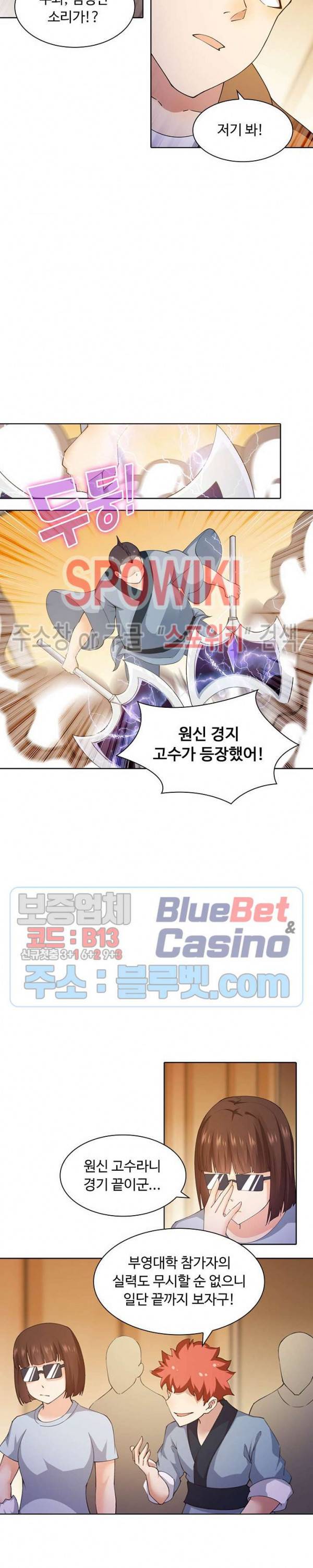 회귀하여 최강 신왕으로 48화 4