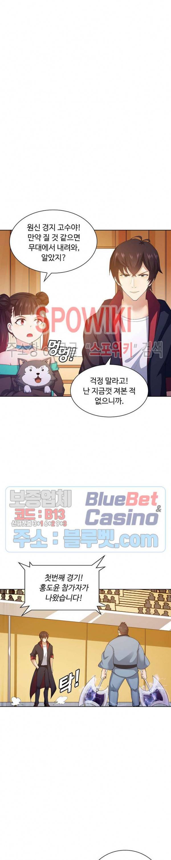 회귀하여 최강 신왕으로 48화 5