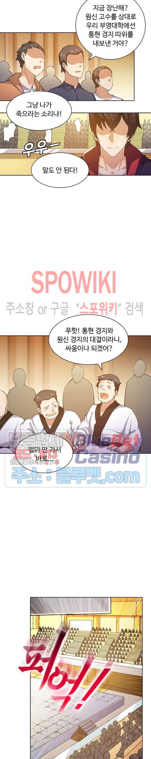 회귀하여 최강 신왕으로 48화 6