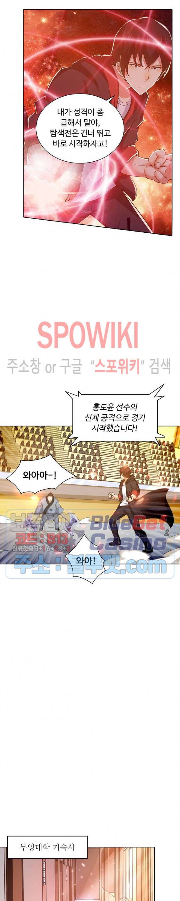 회귀하여 최강 신왕으로 48화 8