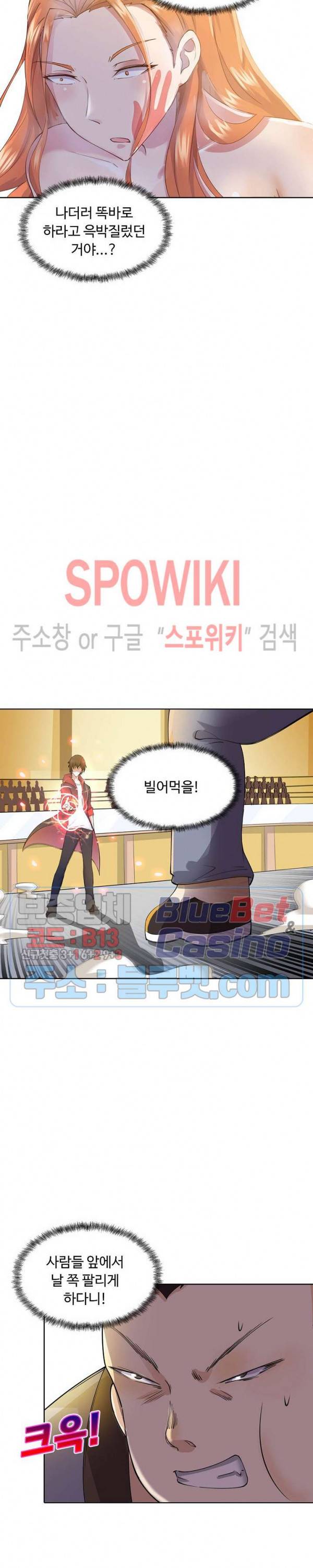 회귀하여 최강 신왕으로 48화 16
