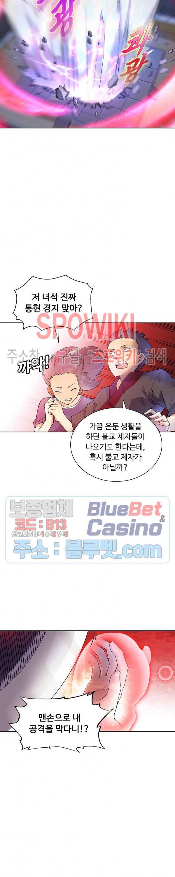 회귀하여 최강 신왕으로 48화 19
