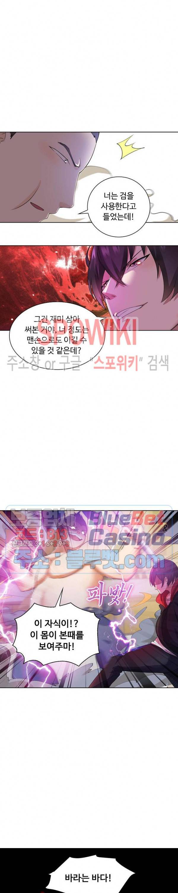 회귀하여 최강 신왕으로 48화 20