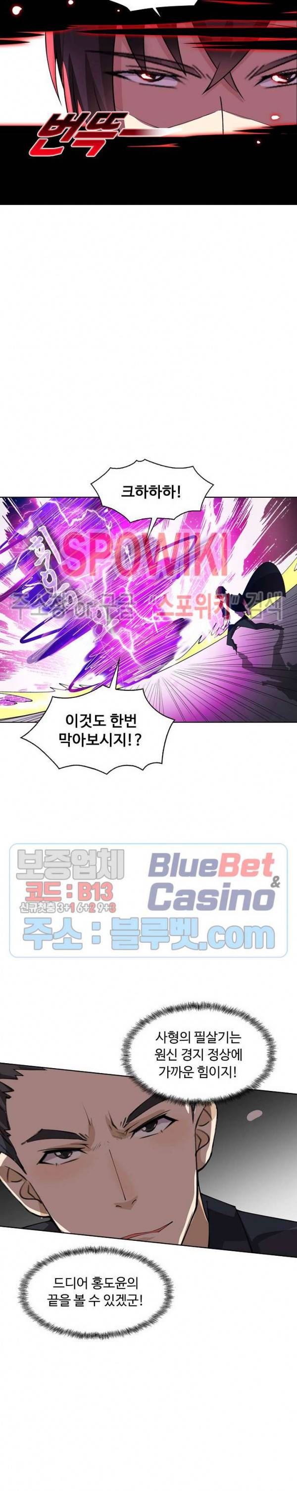 회귀하여 최강 신왕으로 48화 21