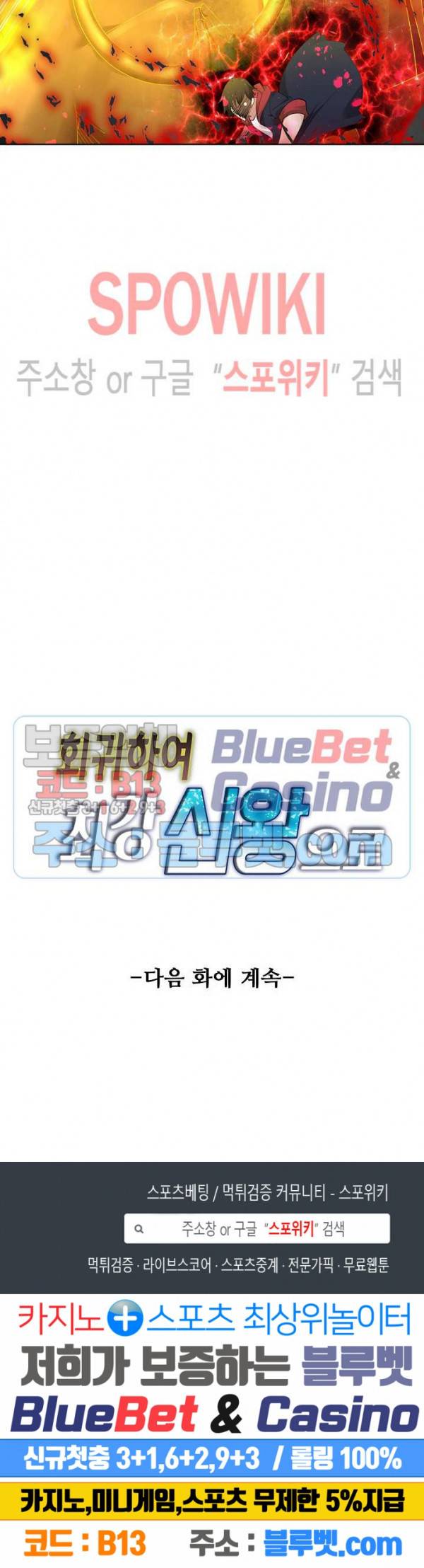 회귀하여 최강 신왕으로 48화 23