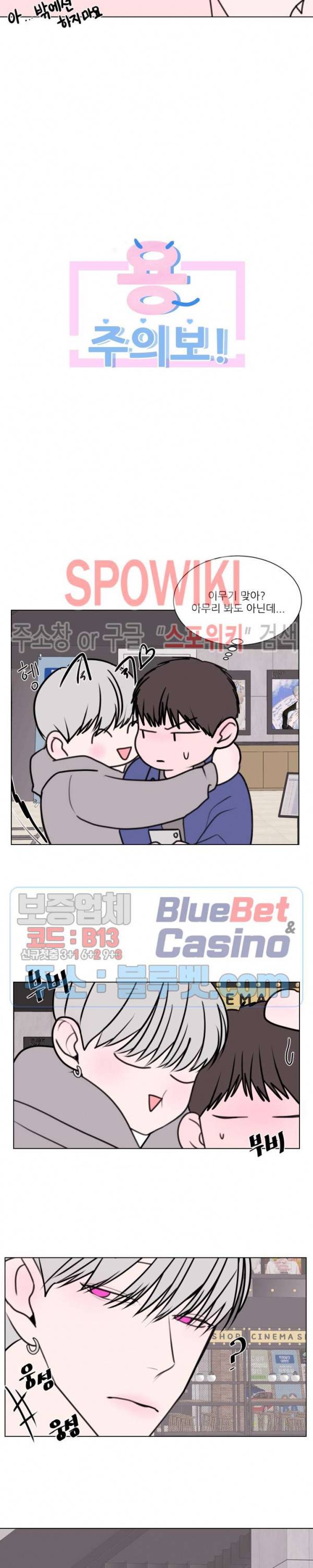 용 주의보! 18화 2