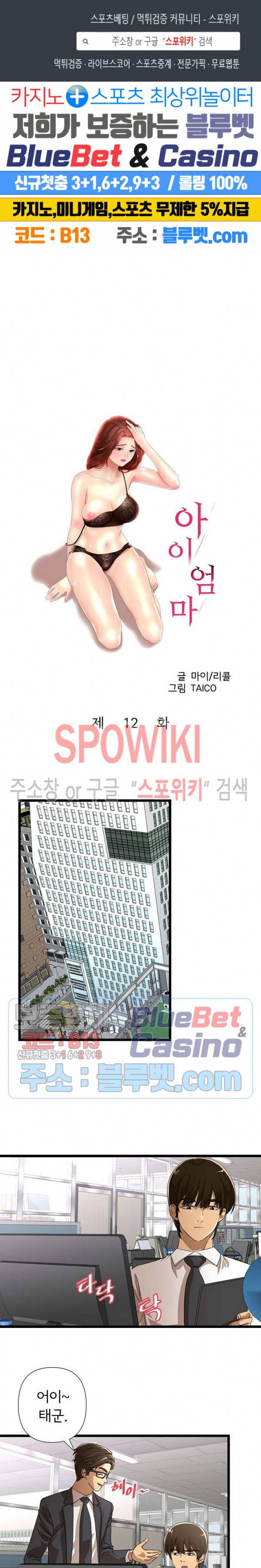 아이엄마 12화 1