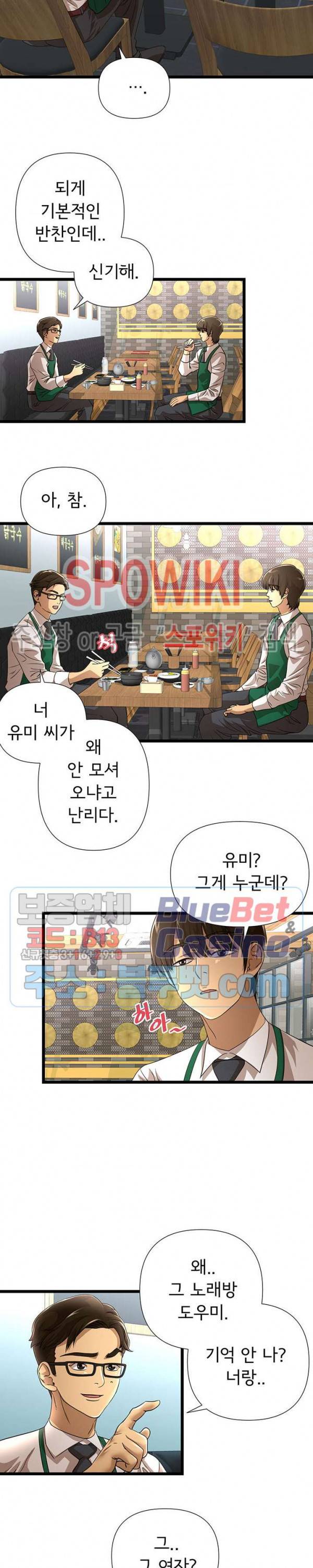 아이엄마 12화 3