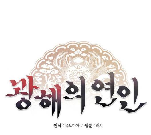 광해의 연인 8화 1