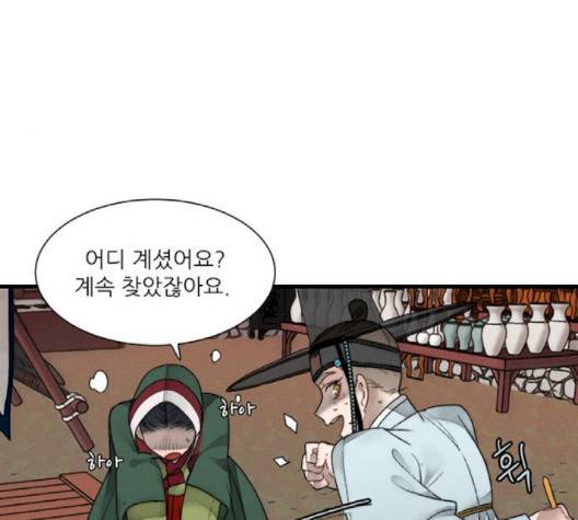 광해의 연인 8화 13