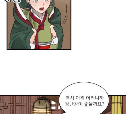 광해의 연인 8화 15