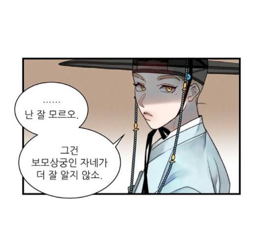 광해의 연인 8화 17