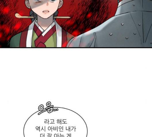 광해의 연인 8화 19