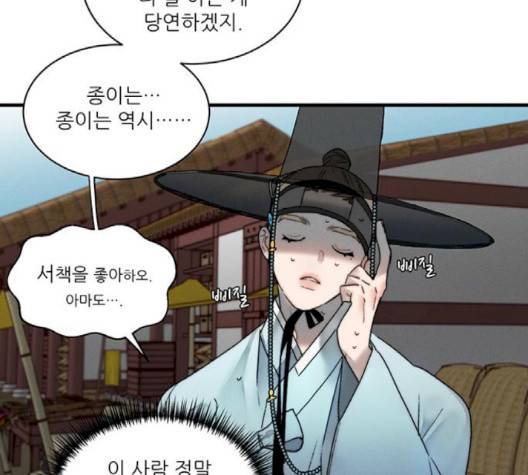 광해의 연인 8화 20