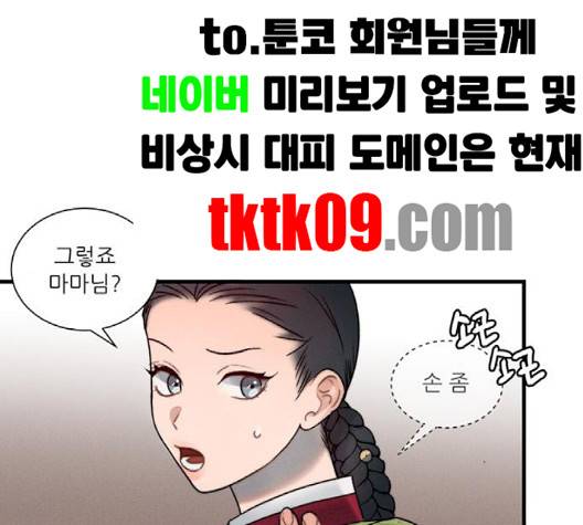 광해의 연인 8화 66