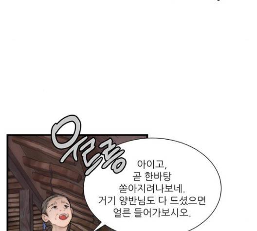 광해의 연인 8화 76