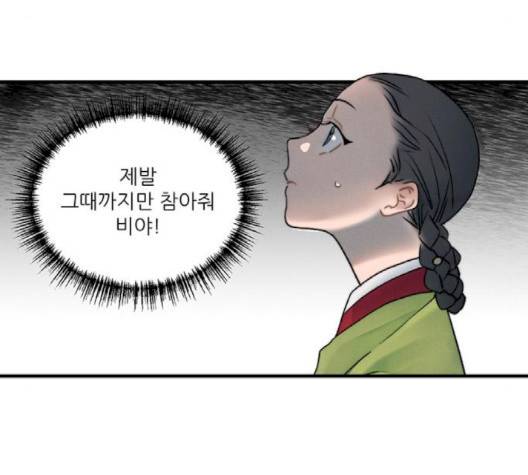 광해의 연인 8화 79