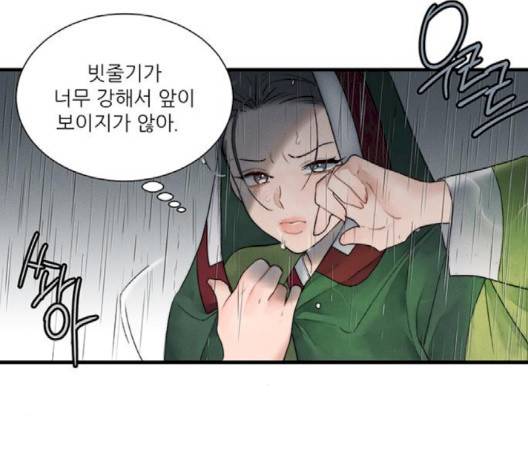 광해의 연인 8화 83