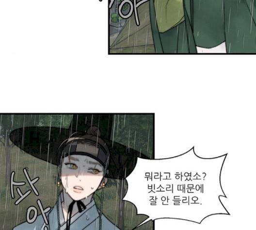 광해의 연인 8화 87