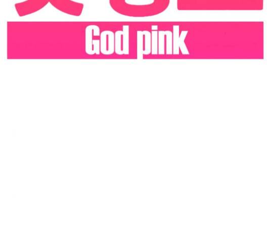 갓핑크 106화 2