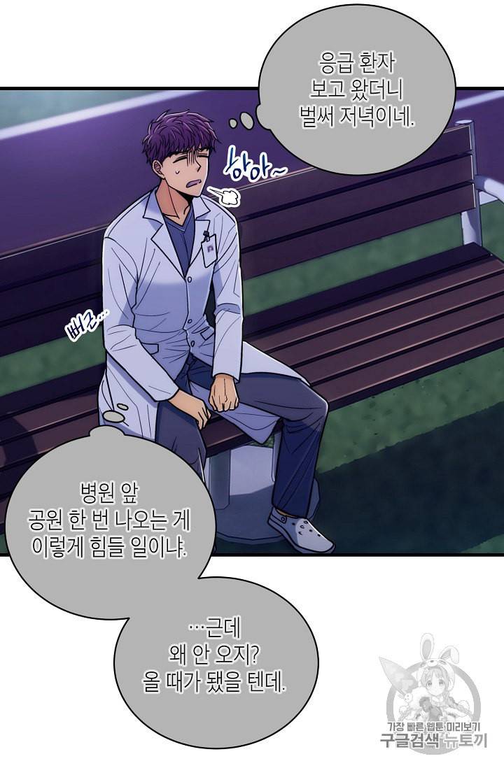 메디컬 환생 81화 2