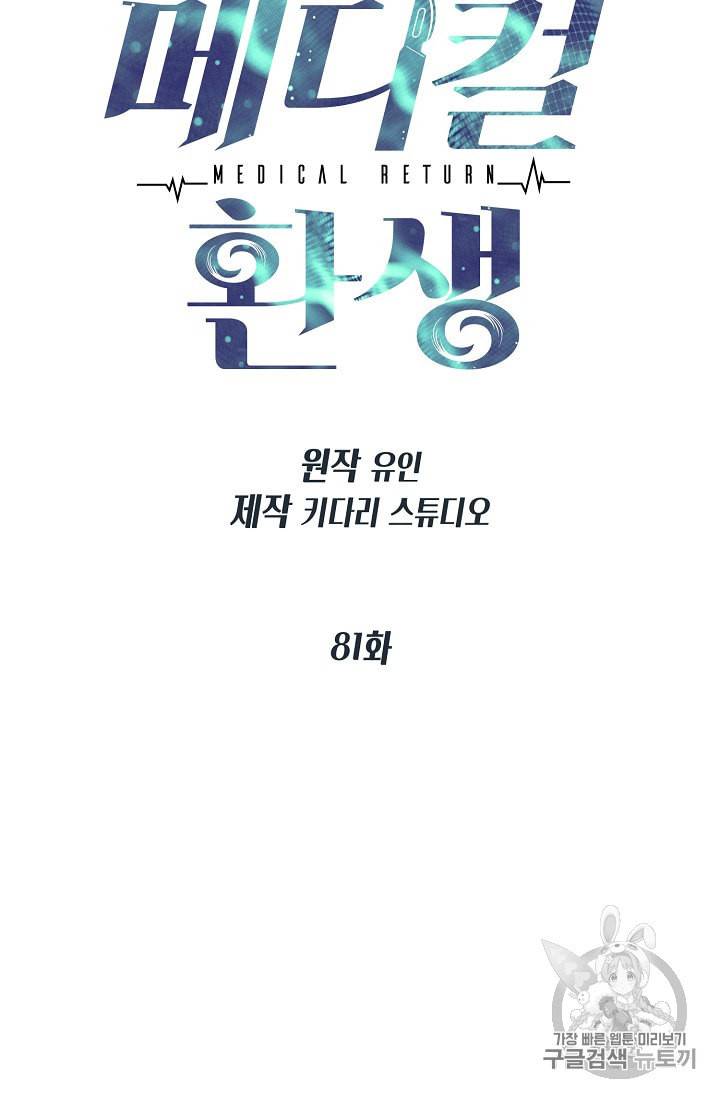 메디컬 환생 81화 7