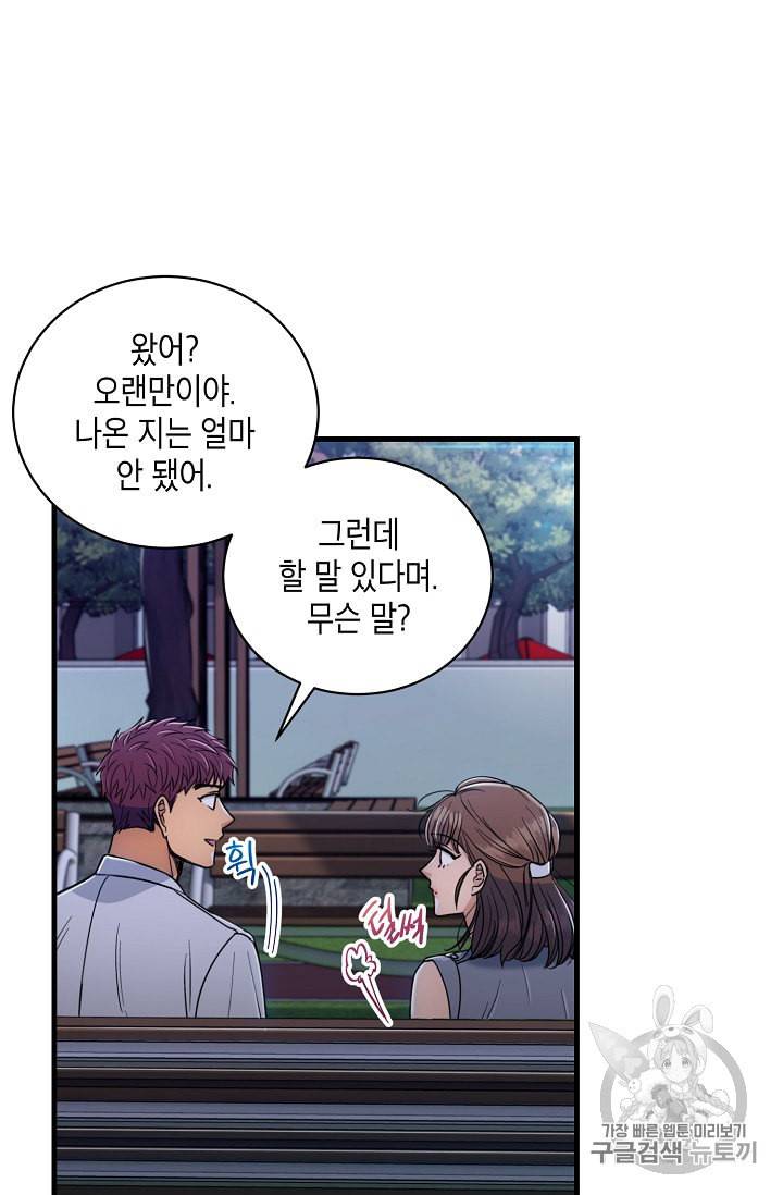 메디컬 환생 81화 8