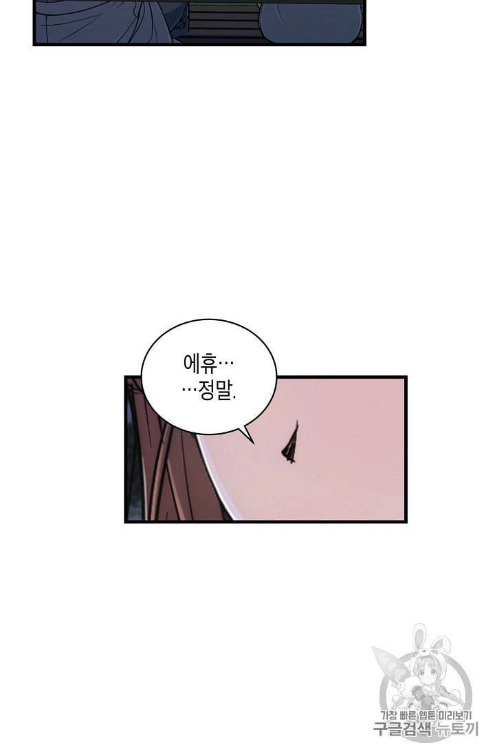 메디컬 환생 81화 9
