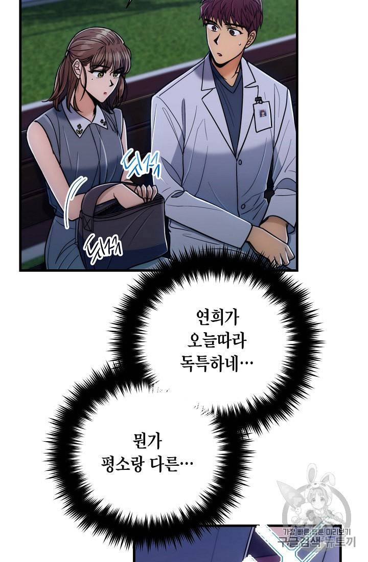 메디컬 환생 81화 12